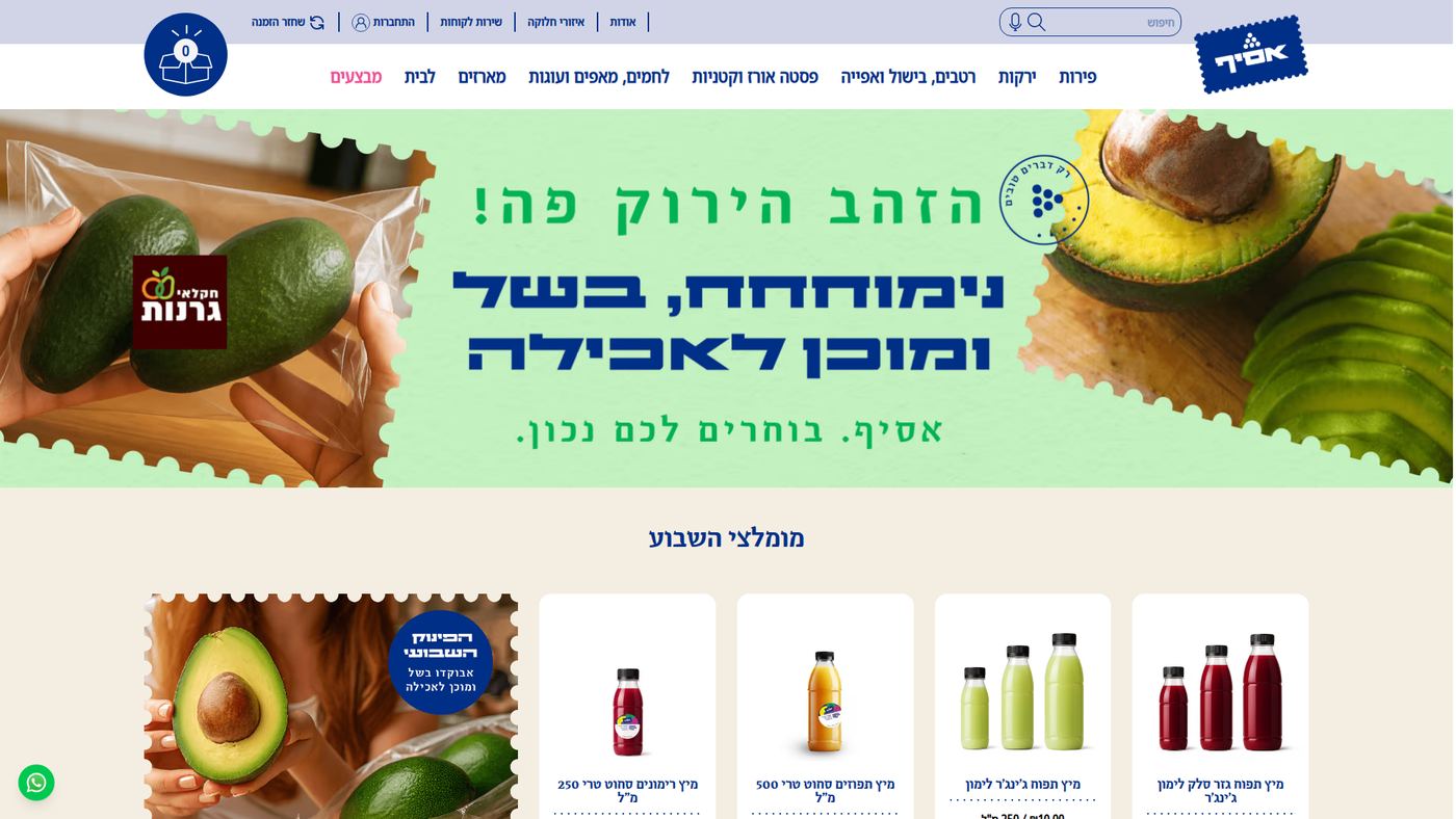 Asif Market — eCommerce ומיתוג
